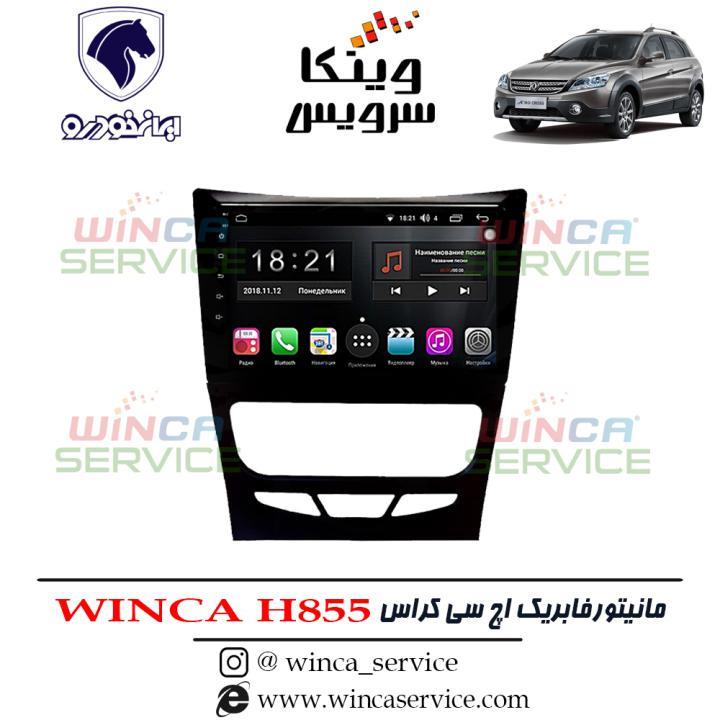 مانیتور اندروید فابریک H30 CROSS وینکا مدل Winca H855 رام 3